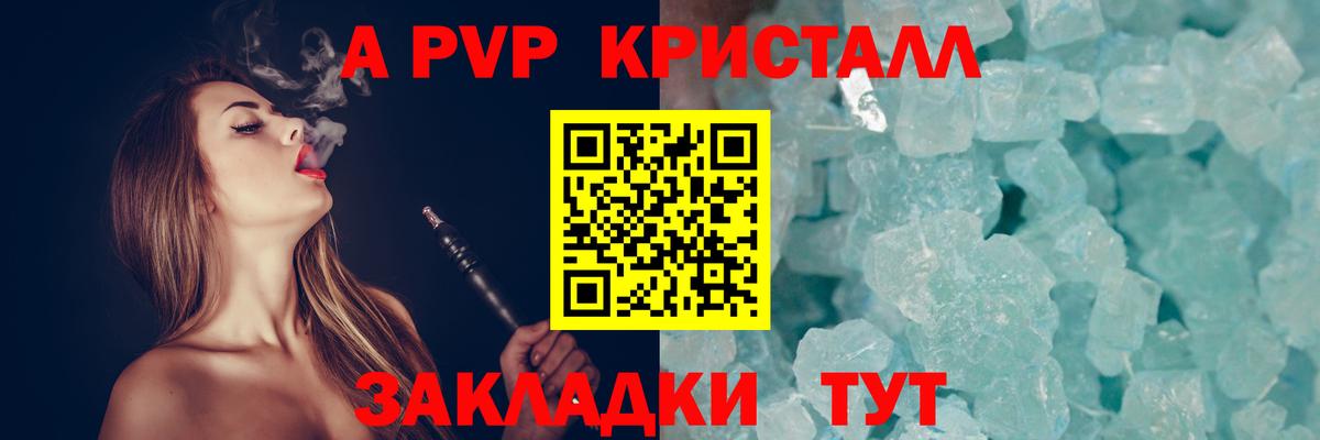 А ПВП  Alpha-PVP СК  как найти закладки  A-PVP Crystall  Солнечногорск  Вход с VPN 
