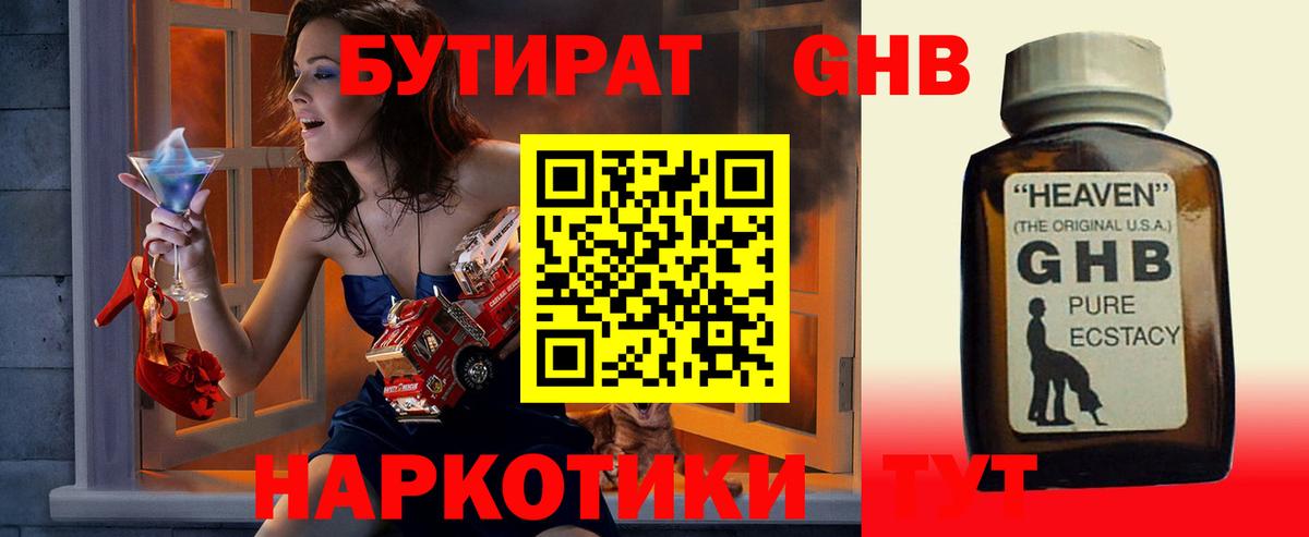 Бутират  Бутират буратино  Вход с VPN  Солнечногорск 