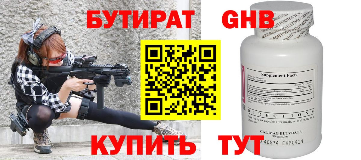 БУТИРАТ 1.4BDO Солнечногорск
