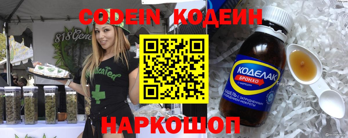 Солнечногорск  Кодеиновый сироп Lean напиток Lean (лин)  Кодеин Purple Drank  Вход с VPN 
